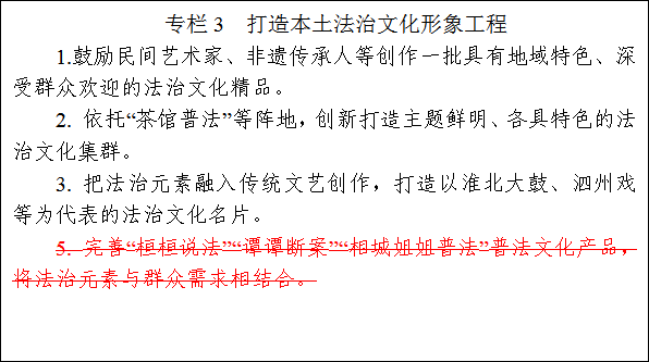 普法之路，文艺同行——写在“八五”普法规划征求意见之际